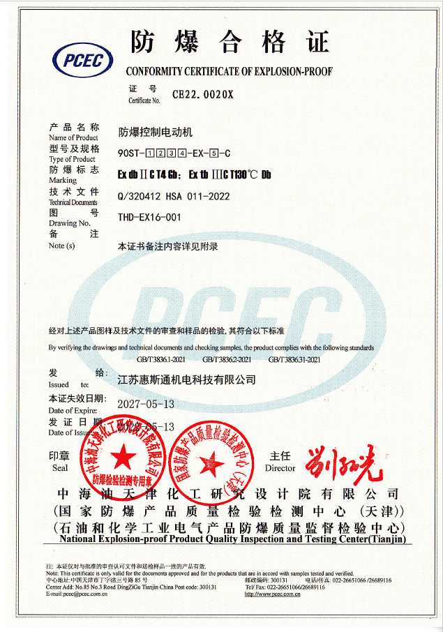 90基座ⅡCT4防爆控制電動(dòng)機(jī)證書
